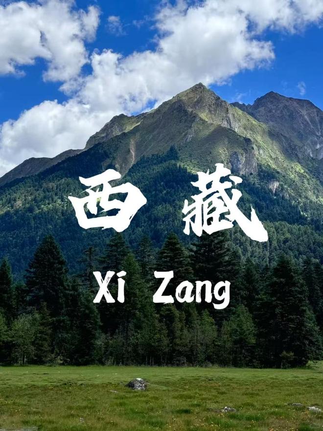 荐及多少钱西藏适合情侣去的地方推荐瓦力娱乐棋牌情侣去西藏玩8天路线推(图3)