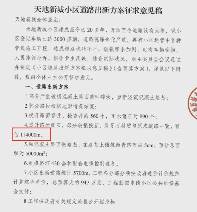 大盘近1200万元维修金成了某些人的“提款机”！业委会原主任被抓瓦利棋牌太离谱！“小区内竟要修路114公里”5000多户的超级(图7)
