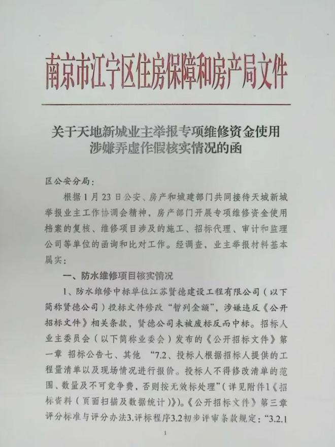 大盘近1200万元维修金成了某些人的“提款机”！业委会原主任被抓瓦利棋牌太离谱！“小区内竟要修路114公里”5000多户的超级(图13)