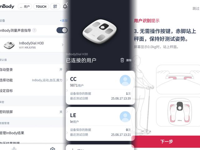 3频8电极+12项数据+97%准确率有点全面瓦力棋牌游戏InBody体脂秤H30评测：(图6)